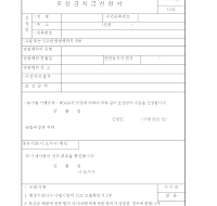 포상금지급신청서(농지)(개정99.12.7)